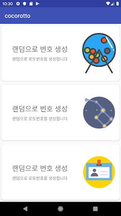 COCOROTTO - Screenshot 1