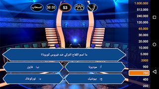 من سيربح الملايين - Screenshot 2