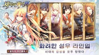 영웅전설:새벽의 궤적M - Screenshot 3