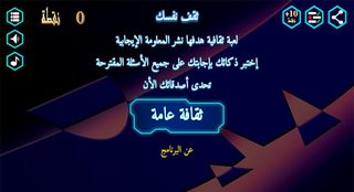 ثقف نفسك 2020 - Screenshot 1