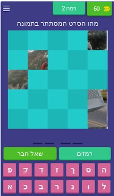 חי בסרט - Screenshot 3