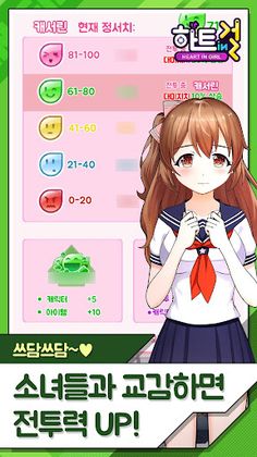 하트인걸 - Screenshot 3