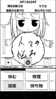 Planet destroyer Angel-chan - Screenshot 1