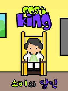 Cost King_본격 파산 시뮬레이터 - Screenshot 1