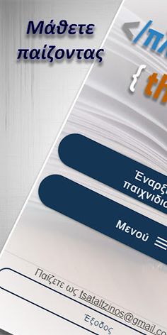 ΑΕΠΠ - Πληροφορική the game - Screenshot 1