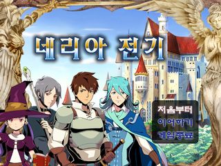 네리아전기 [쯔꾸르] - Screenshot 1