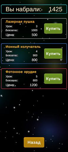 Космический Рейд - Screenshot 4