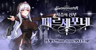 소드마스터 스토리 - 200뽑기 증정 - Screenshot 1