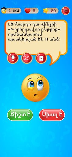 Ճի՞շտ, թե՞ Սխալ - Screenshot 2