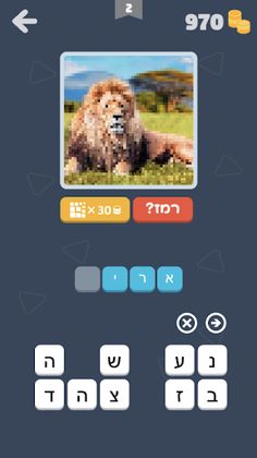 פיקסלים - משחק ניחוש תמונות - Screenshot 3