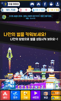 나의 별 타이쿤 - Screenshot 1