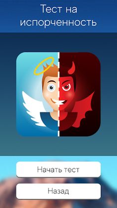Тесты: Кто ты из? - Screenshot 1