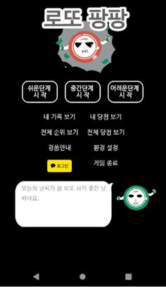 로또팡팡 - Screenshot 1