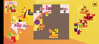 รักมันเลือกได้ - Screenshot 2