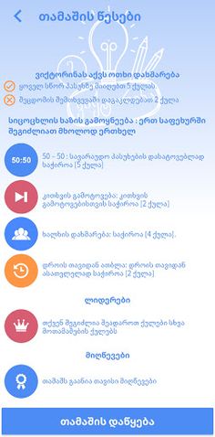 ვიქტორინა - Screenshot 2