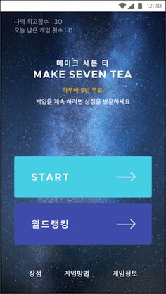 Make Seven Tea - Screenshot 1