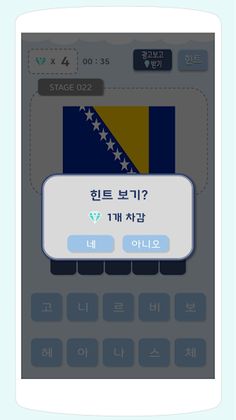 모까모까 국기 퀴즈 - Screenshot 4