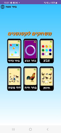 משחקים לקטנטנים. צבעים, חיות - Screenshot 1