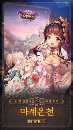 데스티니 차일드 - Screenshot 3