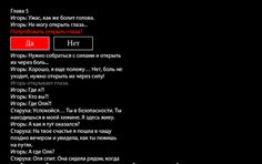Старое озеро - текстовый квест - Screenshot 4