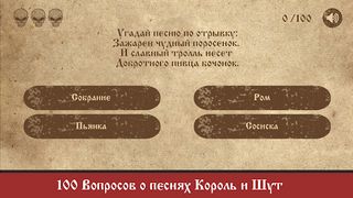 Король и Шут - Screenshot 2