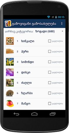 Guessed The Ticture - Screenshot 1