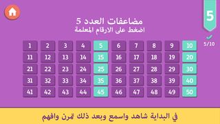 لعبة جدول الضرب - Screenshot 2