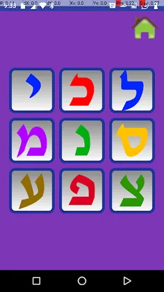 לומדים אותיות - בלי פרסומת - Screenshot 2