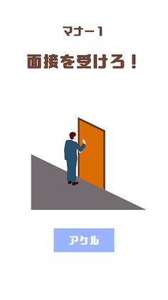 JapaneseMannerLesson - Screenshot 2