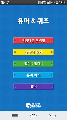 유머+퀴즈 - Screenshot 1