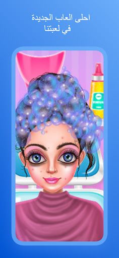 العاب مشهوره مكياج بدون انترنت - Screenshot 2
