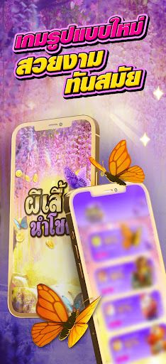 PG - Butterfly AI - Screenshot 1