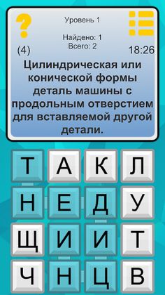 Слова в Хаосе - Screenshot 4