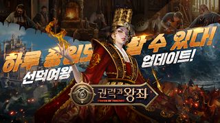 권력과 왕좌 - Screenshot 1