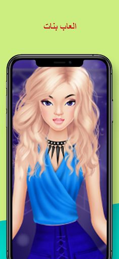 العاب يلا بنات - العاب للبنات - Screenshot 2