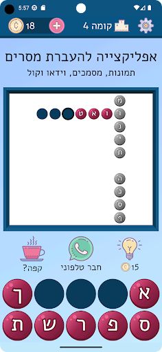 מגדל מילים - משחק מילים - Screenshot 4