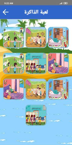 ماذا تفعل لو كنت مسافرا ؟ - Screenshot 4