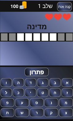 טריוויה פלוס - Screenshot 2