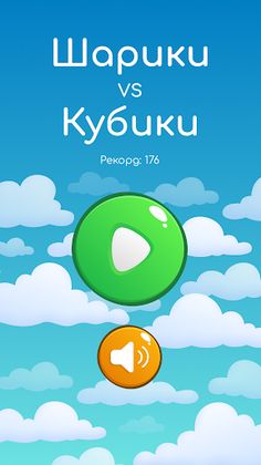 Шарики VS Кубики - Screenshot 1