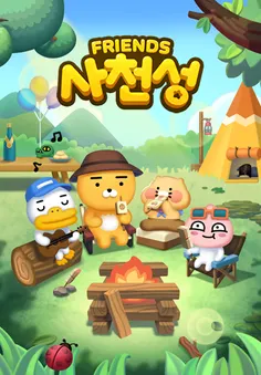 프렌즈사천성 - Screenshot 1