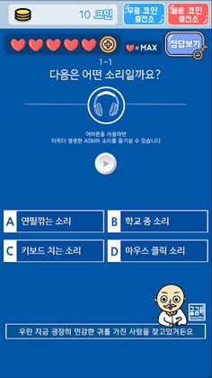 소리 퀴즈 :  ASMR연구소 - Screenshot 3
