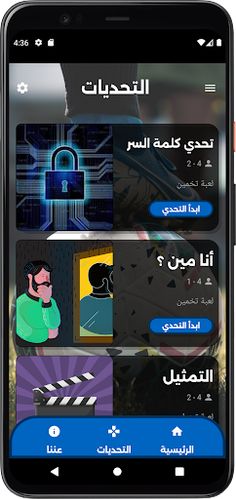 تحدي الابطال - Screenshot 2