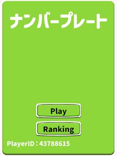 NumberPlateRanking - Screenshot 3
