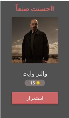 بريكنج باد ألغاز - Screenshot 2