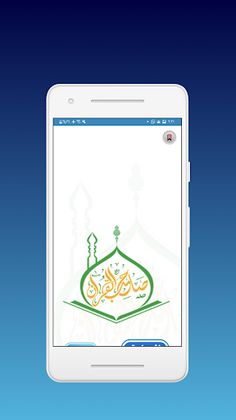 صاحب القرآن - دون انترنت - Screenshot 1