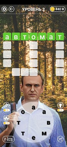 НАВАЛЬНЫЙ ОТГАДАЙ СЛОВА - Screenshot 1