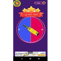 لعبة الصراحة 2020 - Screenshot 4