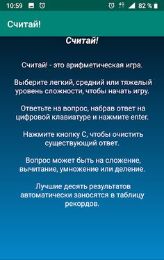 Считай! - Screenshot 4