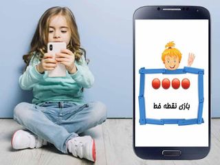 بازی نقطه خط - Screenshot 1