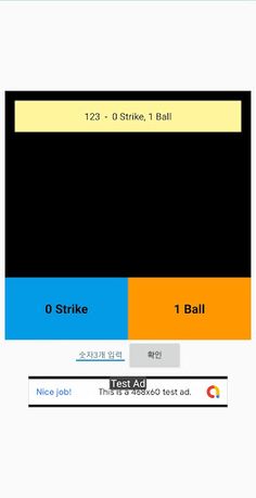 숫자야구 - Screenshot 1